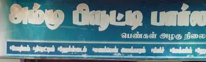 Image of: Ammu Beauty Parlour in Sellur