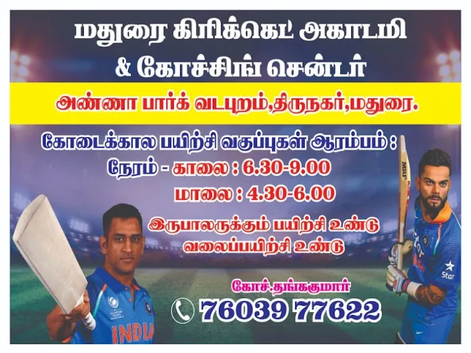 Image of: Madurai Cricket Academy In Thiru Nagar 2