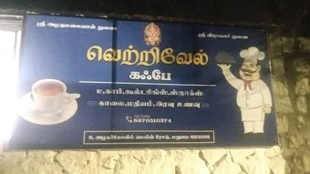 Image of: Vetrivel Cafe in Reserve Line