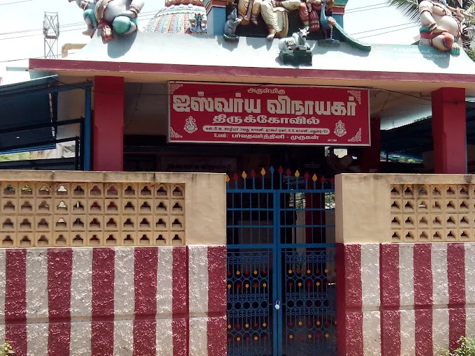 Image of: Arulmigu Aishwarya Vinayagar Thiru Kovil In Ellis Nagar 3