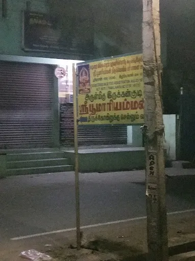 Image of: Arulmigu Sri Poomariamman Thirukovil In Villapuram 2