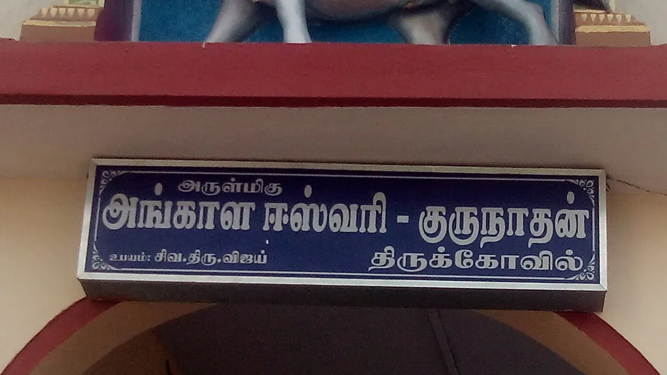 Image of: Arulmigu Angala Eswari Gurunathan Thirukovil In Madurai