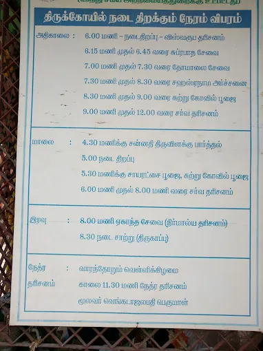 Image of: Arulmigu Sevugaperumal Thirukovil In Anna Nagar 2