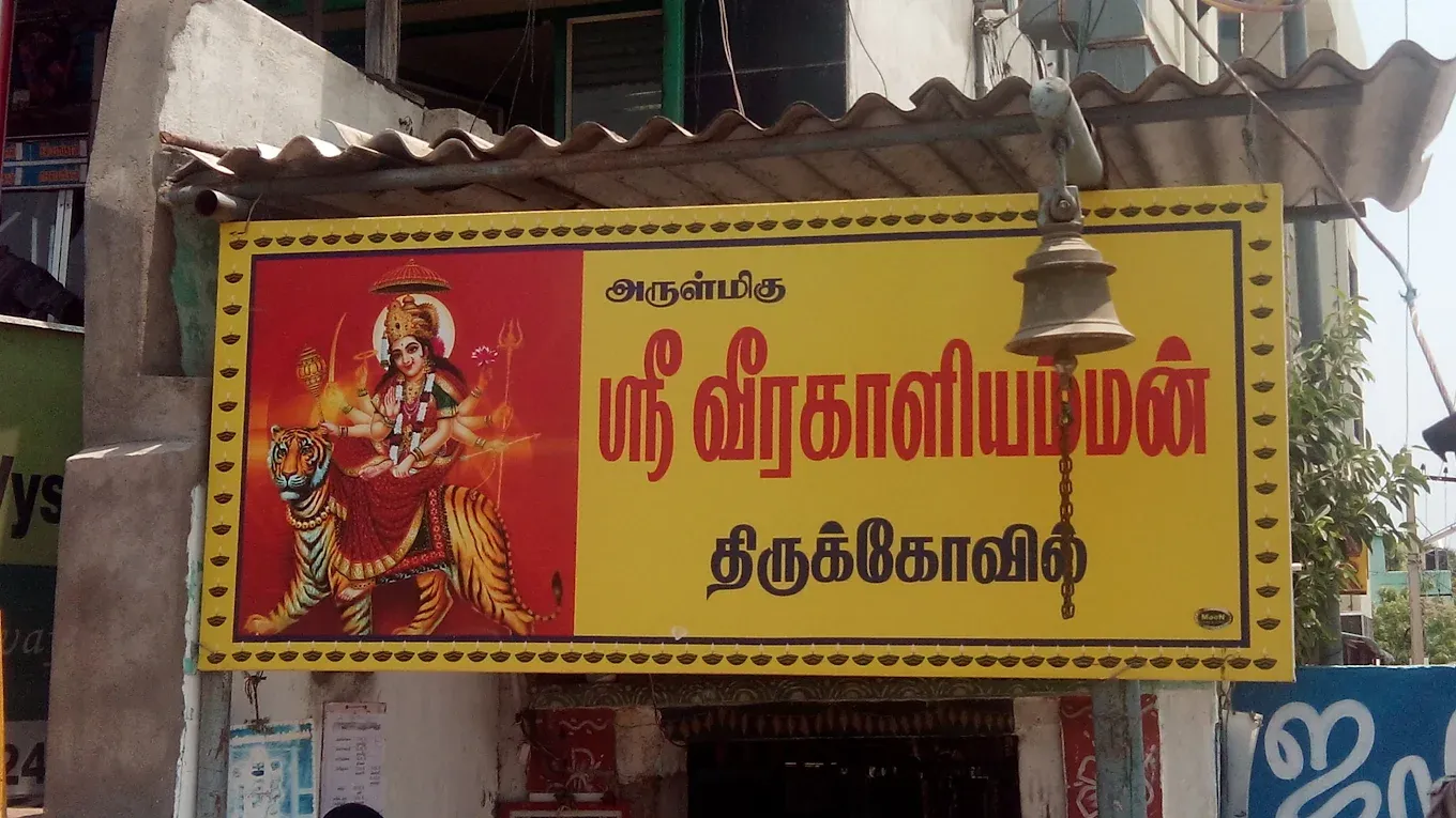 Image of: Arulmigu Shree Veerakaliamman Thirukovil In Vilangudi
