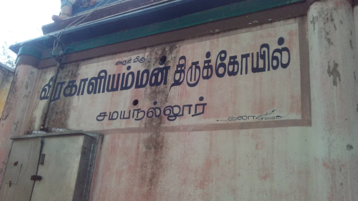 Image of: Arulmigu Sri Veerakaliamman Thirukoil In Madurai