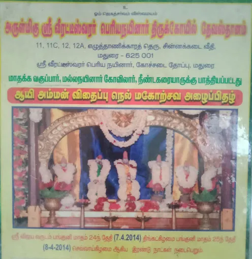 Image of: Arulmiku Sri Veeratheeswarar Periyanayanar Thirukoil In Madurai