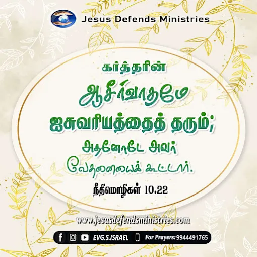 Image of: Jesus Defends Ministries In Madurai