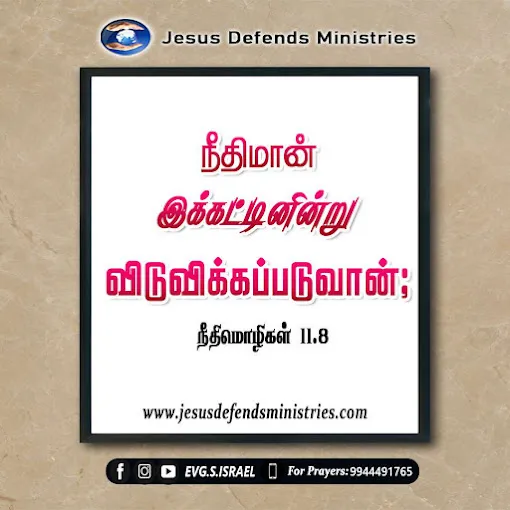Image of: Jesus Defends Ministries In Madurai 3