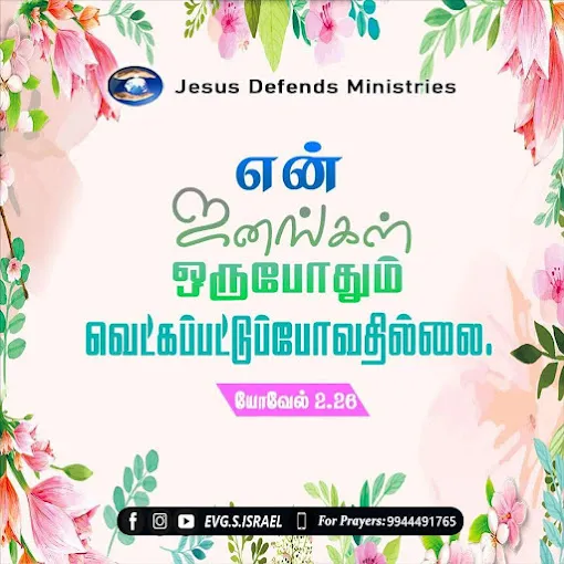 Image of: Jesus Defends Ministries In Madurai 6