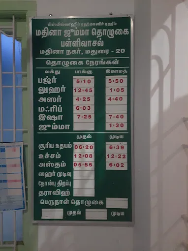 Image of: Madinah Jumma Pallivasal In Sakkimangalam