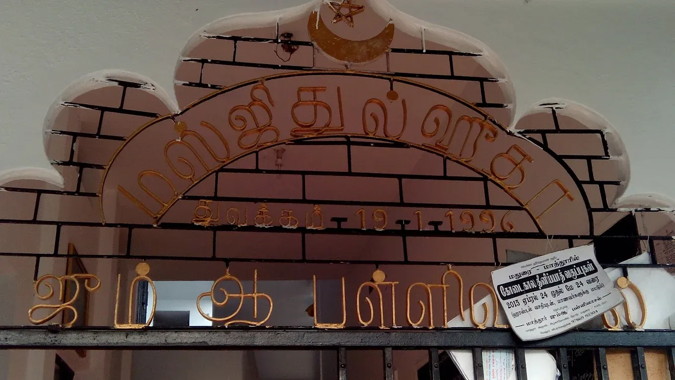 Image of: Masjidul Hudha Jumma Pallivasal In Iyer Bungalow