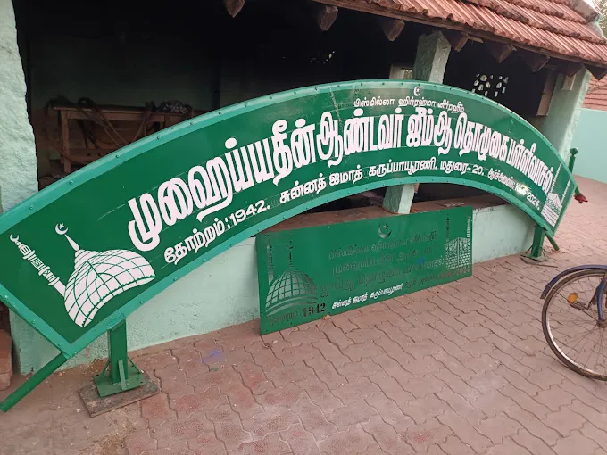 Image of: Moideen Aandavar Pallivasal In Karuppayurani
