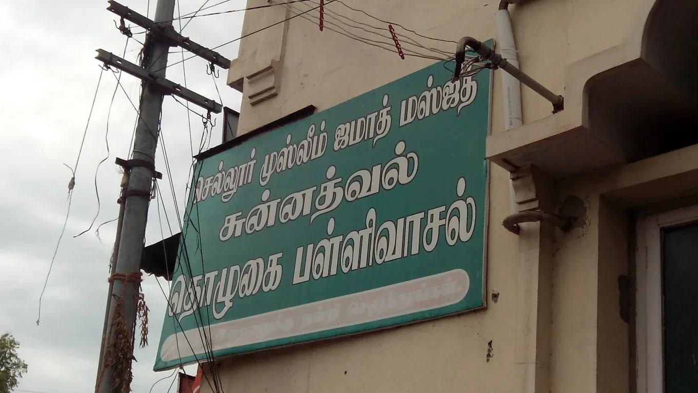 Image of: Sunnath Tholugai Pallivasal In Sellur