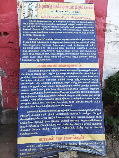 Image of: Vadaku Vaasal Chelathamman Temple In Simmakkal 7
