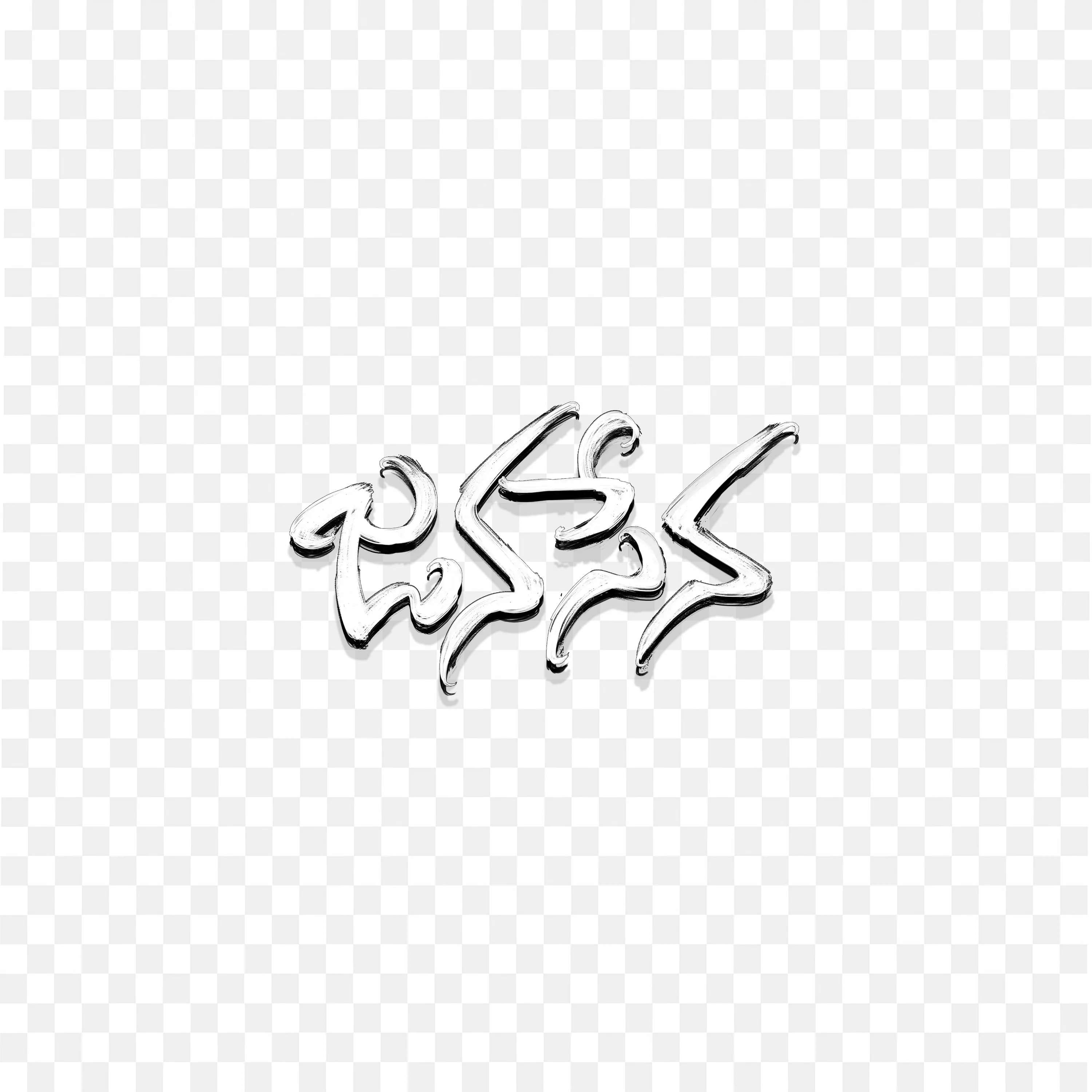 Silver Abstract Artistic Writing on White PNG Download