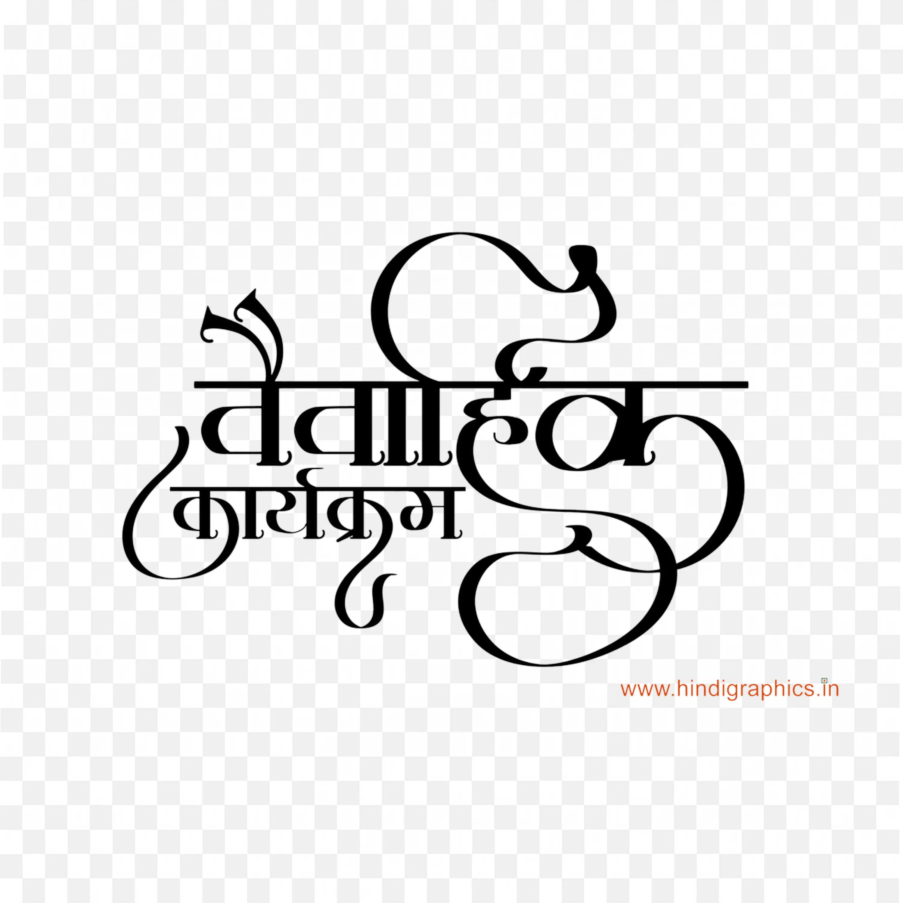 Arabic Wedding Calligraphy Text Traditional Design Art