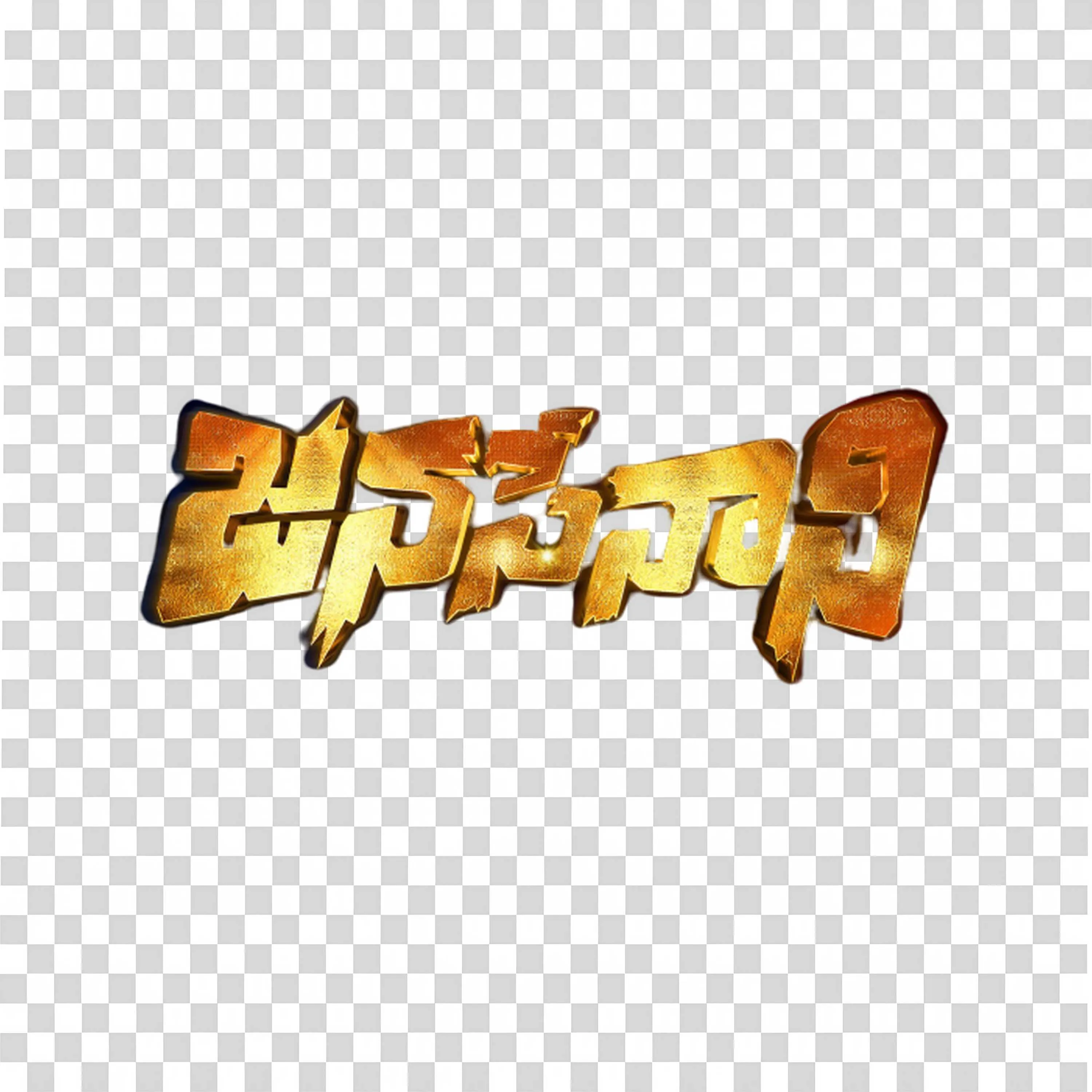 Jai Balayya Stylish Telugu Text Sticker PNG Transparent Download