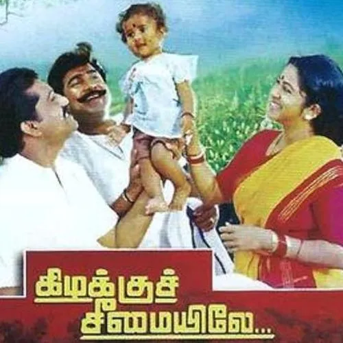 Aathangara Marame Famous Tamil Song Ringtone Download Now