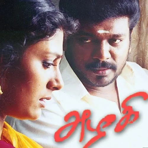Azhagi Illayaraja Heart Touching Bgm Mp3 Ringtone for Free