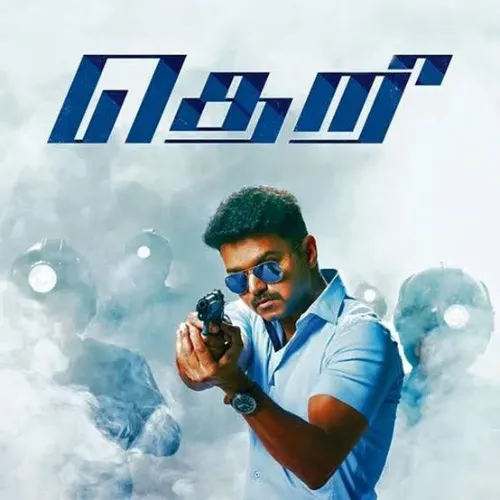 En Jeevane Teri Tamil Movie Song Ringtone Download for Free