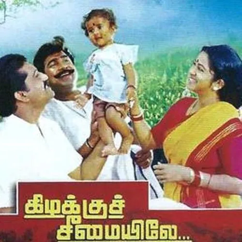 Mamanae Unna Thaangama Tamil Love Song Free Ringtone