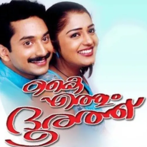 Orooro Vaakkilum Malayalam Movie Song Download in Mp3 Format