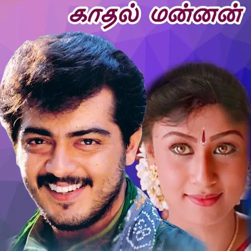 Yevvidam Mazhai Popular Tamil Song Download Free Ringtone