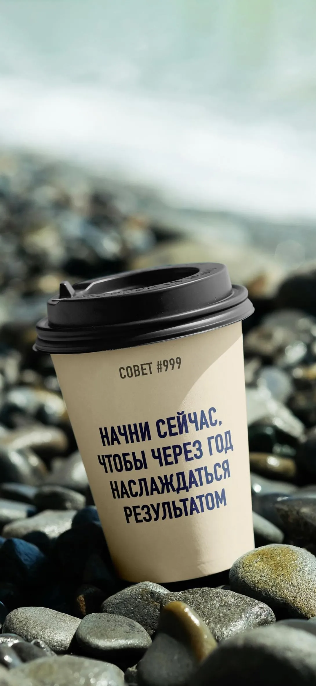 Coffee Cup on Pebbles Morning Energy Free Wallpaper